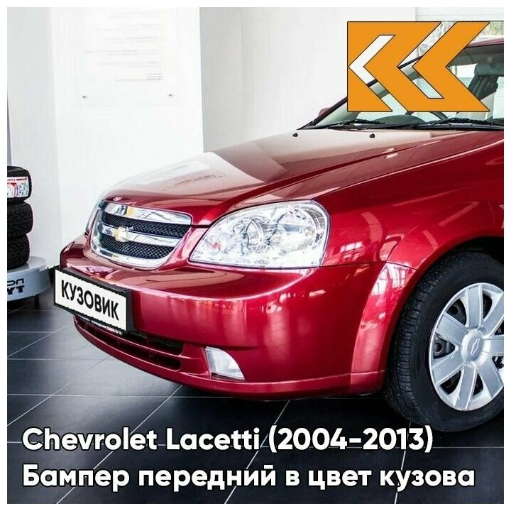 Бампер передний в цвет кузова Chevrolet Lacetti Шевроле Лачетти седан 73L - Super Red - Красный