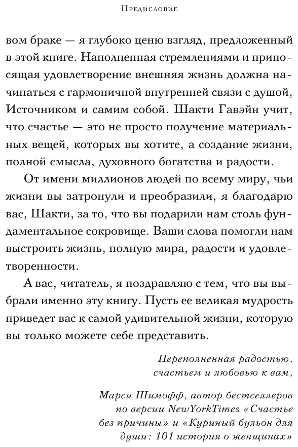 Захотел, представил, получил. Практический курс визуализации желаний - фото №11