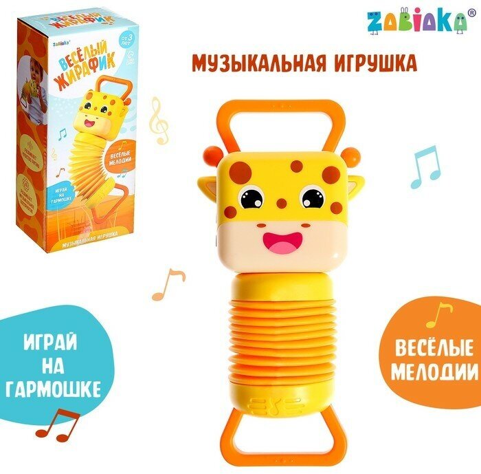 ZABIAKA Музыкальная игрушка «Весёлый жирафик», звук
