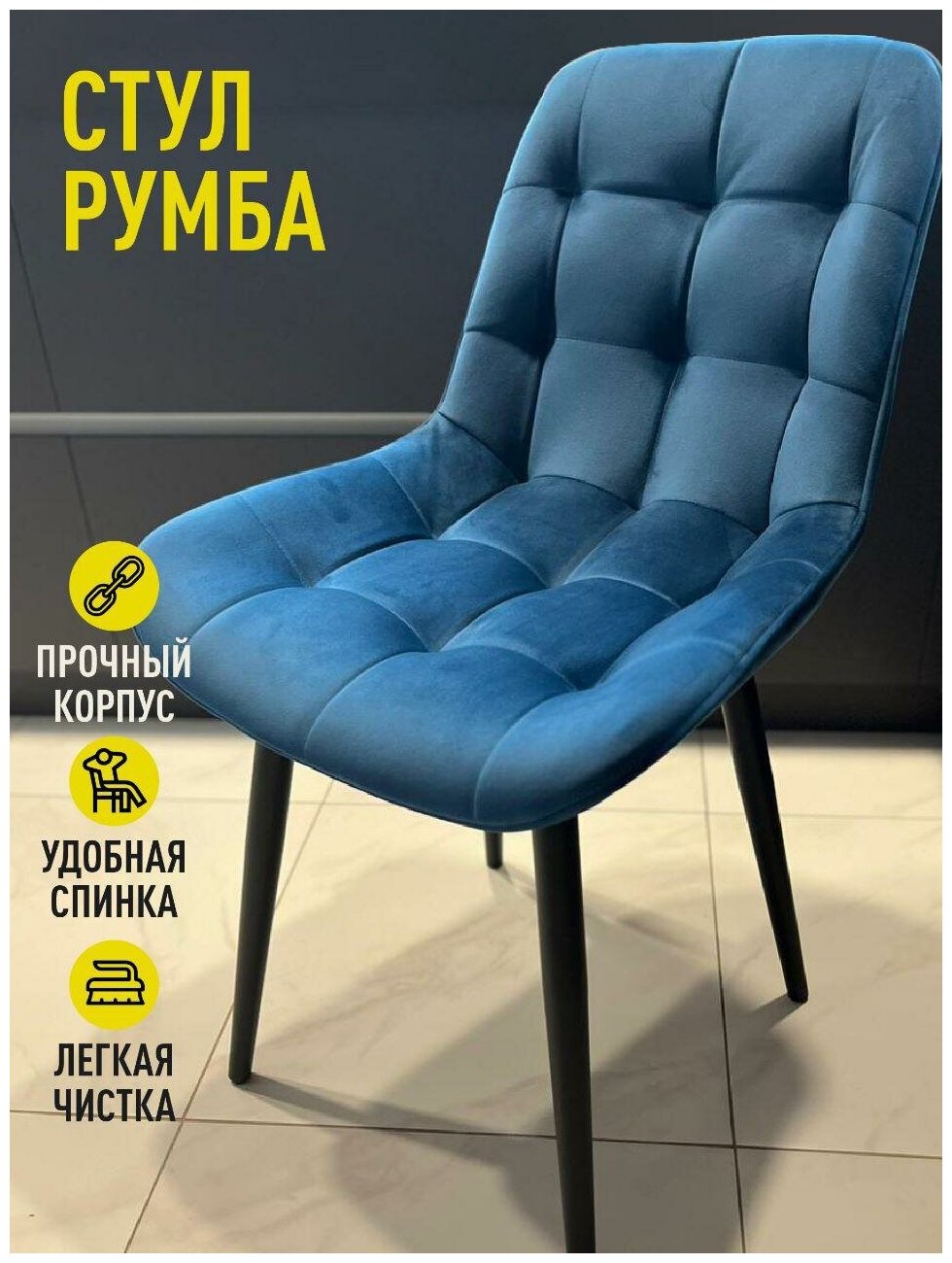 Стул обеденный "Румба" Синий