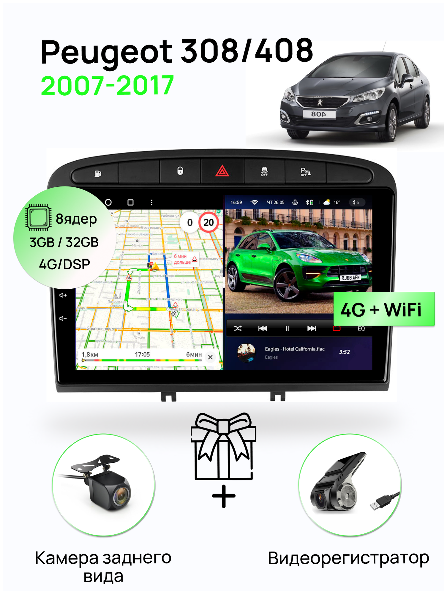 Магнитола для Peugeot 308/408 2007-2017 black, 8 ядерный процессор 3/32Гб ANDROID 11, IPS экран 9 дюймов, Carplay, автозвук DSP, Wifi, 4G