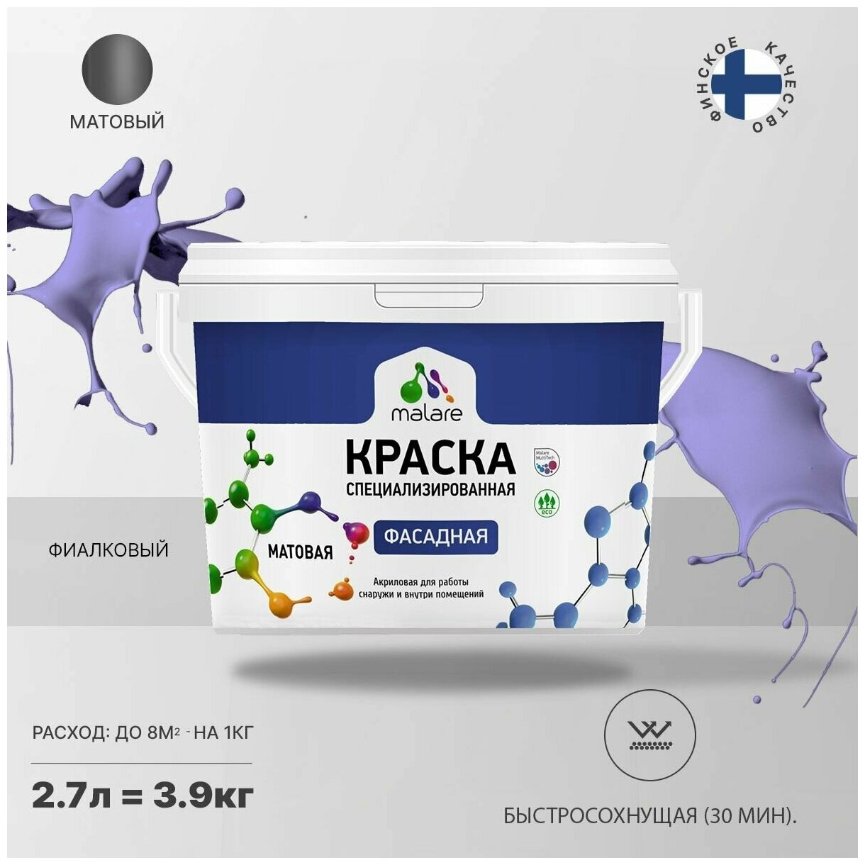 Краска Malare Professional фасадная по дереву, бетону и штукатурке, для камня и кирпича, без запаха, матовая, фиалковый, (2.7л - 3.9кг)