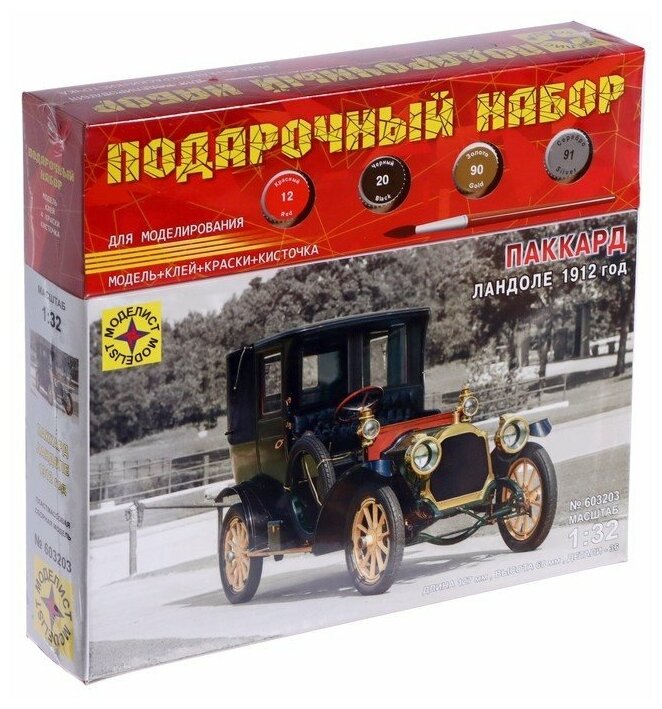 Игрушка автомобили и мотоциклы Паккард Ландоле 1912год 1:32)