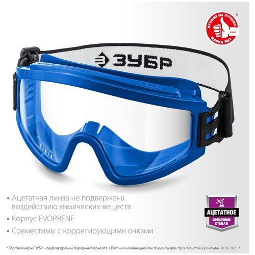 Панорамные защитные очки ЗУБР профи 7, химическистойкая ацетатная линза, закрытого типа с непрямой вентиляцией