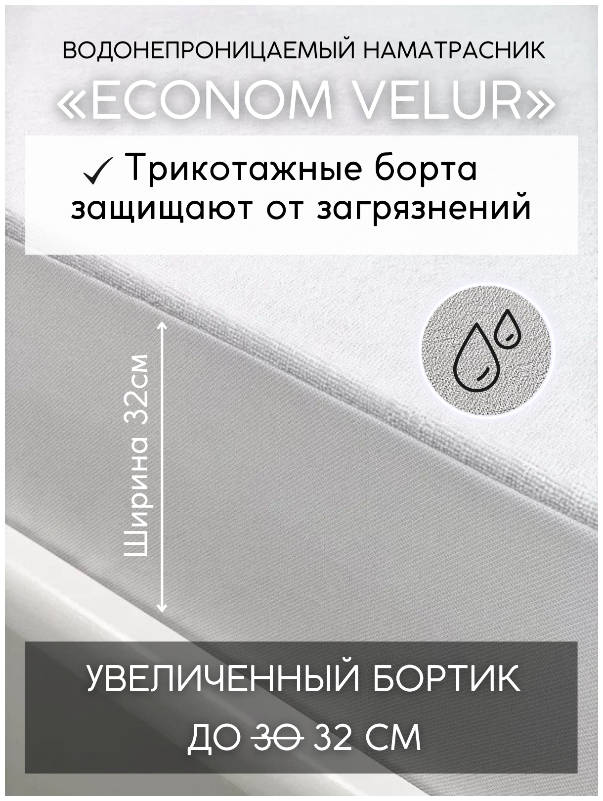 Наматрасник непромокаемый 160х200 на резинке с бортом, мягкое белое постельное белье в спальню, чехол водонепроницаемый на матрас, на кровать - фотография № 2