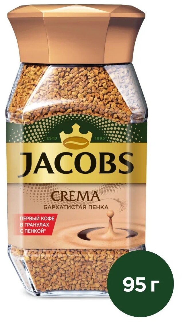 Кофе растворимый Jacobs Crema, 95 г - фотография № 1