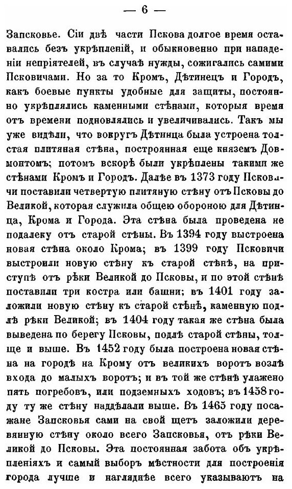 Книга Рассказы из русской истории. Книга 3 История города Пскова и Псковской земли - фото №8