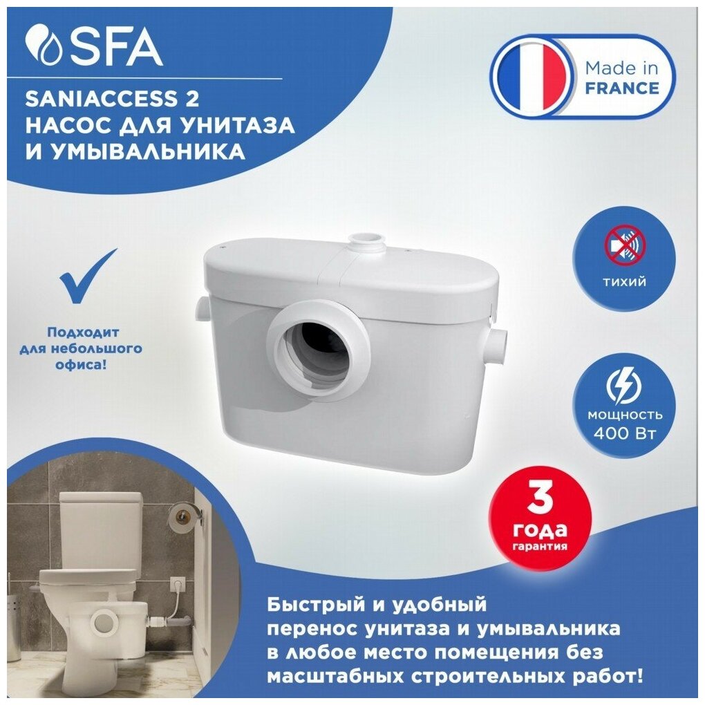 Канализационный насос для туалета SFA SANIACCESS 2