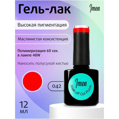 Imen гель-лак 042