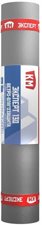 Ветро-влагозащита для кровли/стен КМ Эксперт с монтажной лентой 130 г/м2 75 кв. м