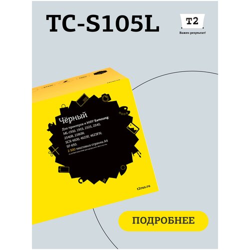 Картридж T2 TC-S105L, 2500 стр, черный картридж nn oem mltd105l совместимый samsung mlt d105l su768a черный 2500 стр