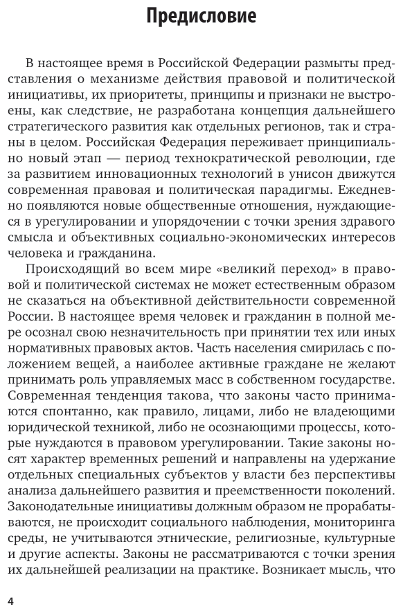 Правовая инициатива в современной России. Учебное пособие для вузов - фото №5