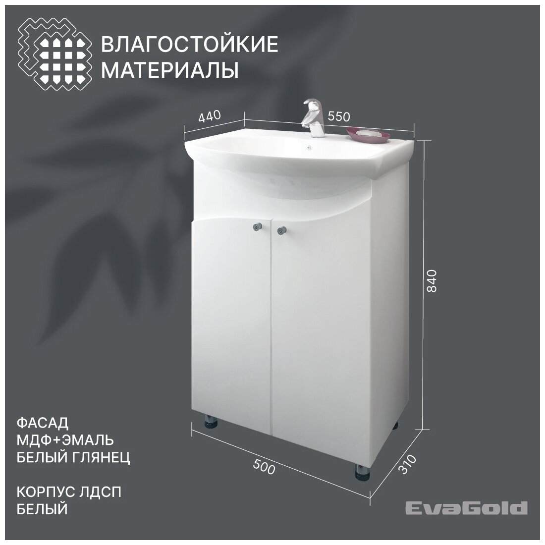 Тумба с раковиной EvaGold Spring 55 №6 Rosa Элеганс 55 белая для ванной