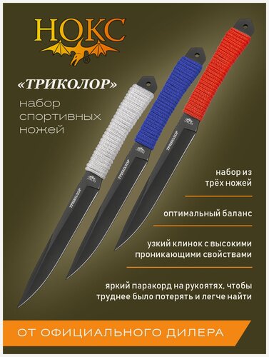 Изображение товара Ножи нокс Триколор (715-720711) в подарочной коробке, набор из трех ножей , сталь 420