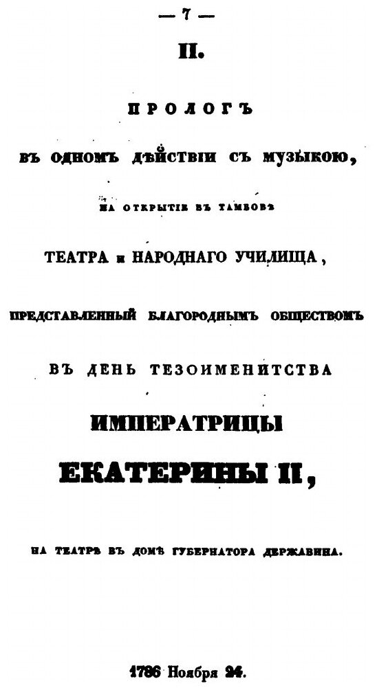 Книга Сочинения, Volume 4 (Державин Гаврила Романович) - фото №8