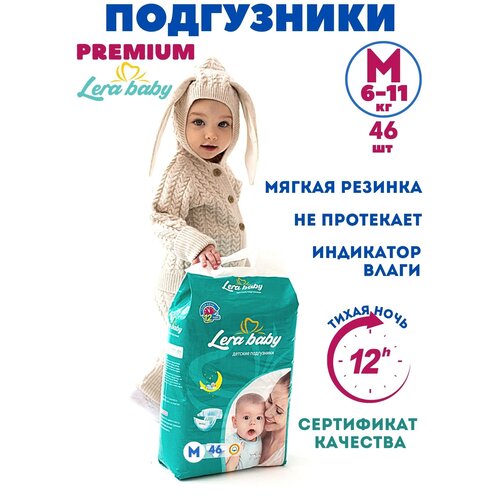 фото Подгузники детские премиум lera baby размер m 6-11 кг 46 штук