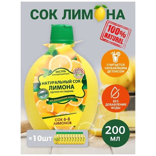 Натуральный сок лимона 200мл - 10шт