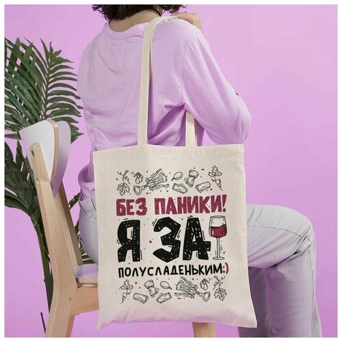 фото Сумка-шоппер "без паники! я за полусладеньким" нет бренда