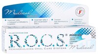 Зубной гель R.O.C.S. Medical Minerals 45 г