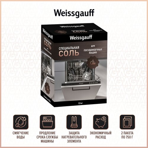 Специальная соль для посудомоечных машин Weissgauff WG 2030