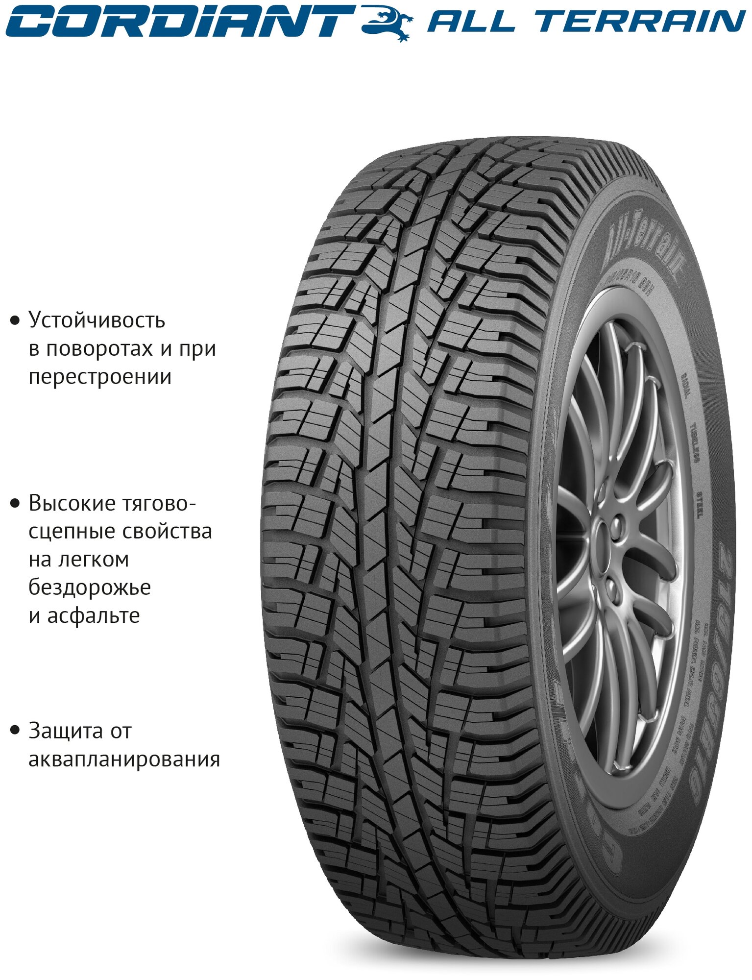 Автошина Cordiant All Terrain 245/70 R16 111T