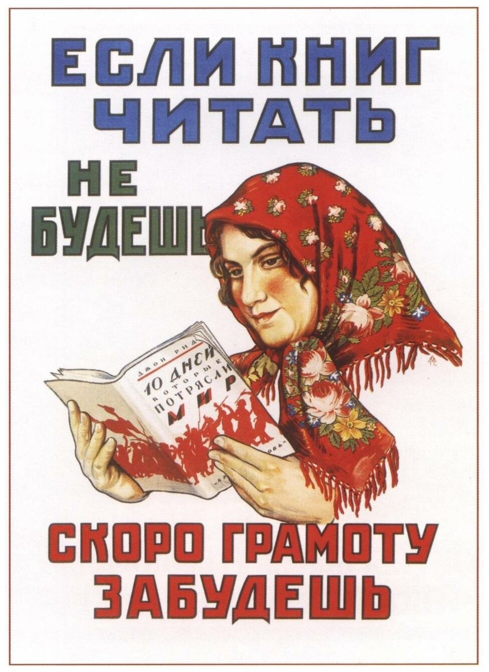 Советские постеры - Книги