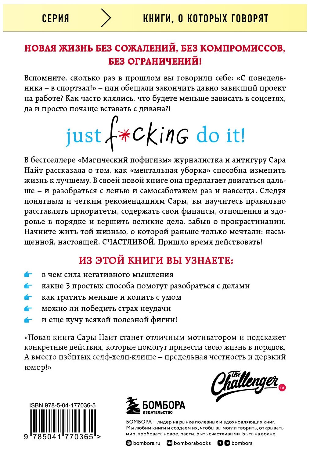 Just f*cking do it! Хватит мечтать - пришло время жить по-настоящему - фото №2