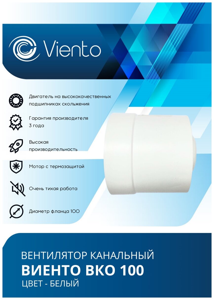 Вентилятор вытяжной канальный, Viento, установочный диаметр 100 мм, 13 Вт, 130 м³/ч, виенто ВКО100, ВКО100