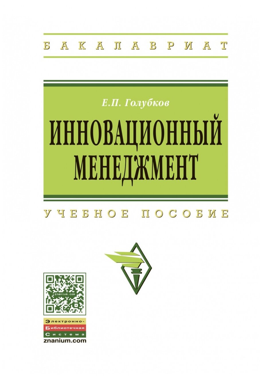 Инновационный менеджмент