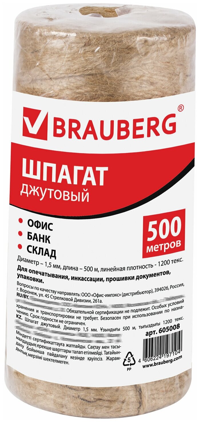 Шпагат джутовый Brauberg упаковочный, полированный, 500 м, d 1,5 мм, плотность 1200 текс (605008)