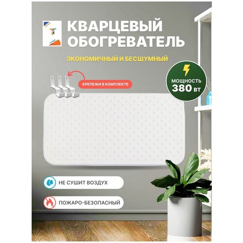 Электрорадиатор Тёплые городабез масла из чистого кварцевого песка белый матовый 380 ВТ 221000₽