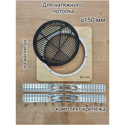 Решетка магнитная вентиляционная круглая черная d150