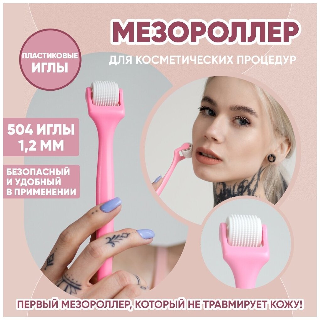 Массажер Plastic Roller Beauty Shine для лица 504 иглы/1,2 мм, розовый - фотография № 1