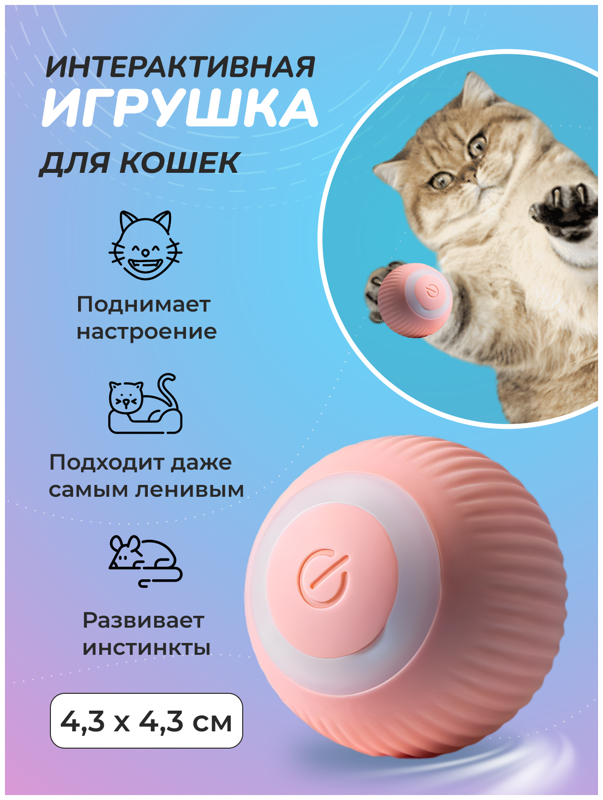 Игрушки для кошек интерактивные мячик игрушка интерактивная