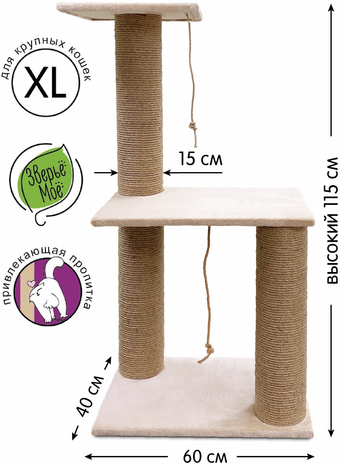 Когтеточка для кошки высокая 115 см "Зверье Мое" - фотография № 1