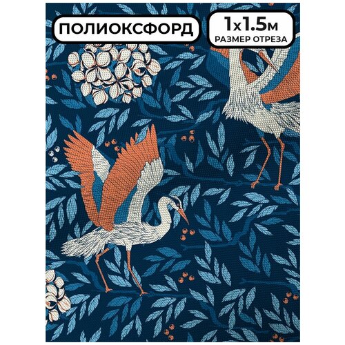 Ткань Полиоксфорд 1,5 м на отрез птица