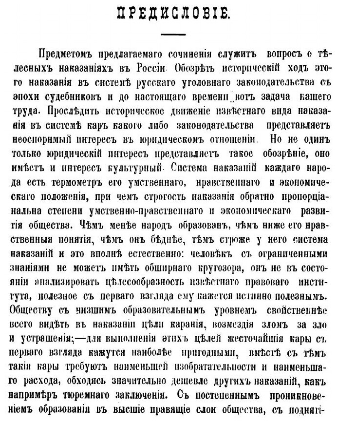 Книга История телесных наказаний в России от судебников до настоящего времени - фото №3