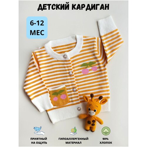 Детский кардиган - кофта для малышей