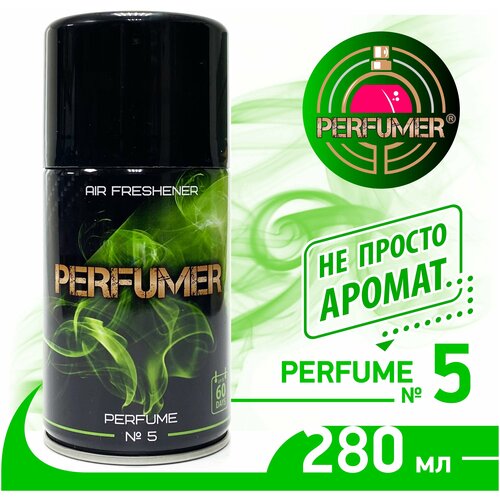 Сменный аэрозольный баллон к автоматическому освежителю воздуха PERFUMER №5 парфюм для дома, 280 мл