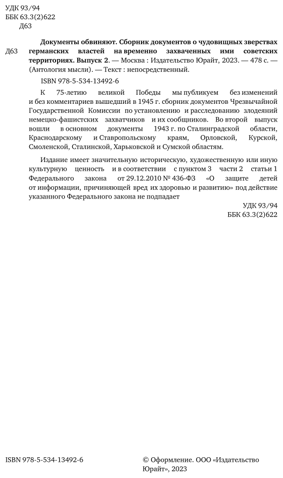 Документы обвиняют. Сборник документов о чудовищных зверствах германских властей на временно захваченных ими советских территориях. Выпуск 2 - фото №4