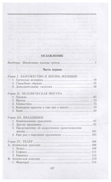 Сексуальная жизнь в Древней Греции - фото №2