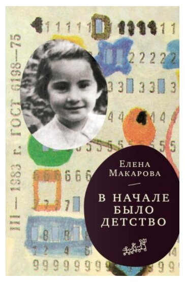 Как вылепить отфыркивание. В 3-х томах. Том 2. В начале было детство - фото №1