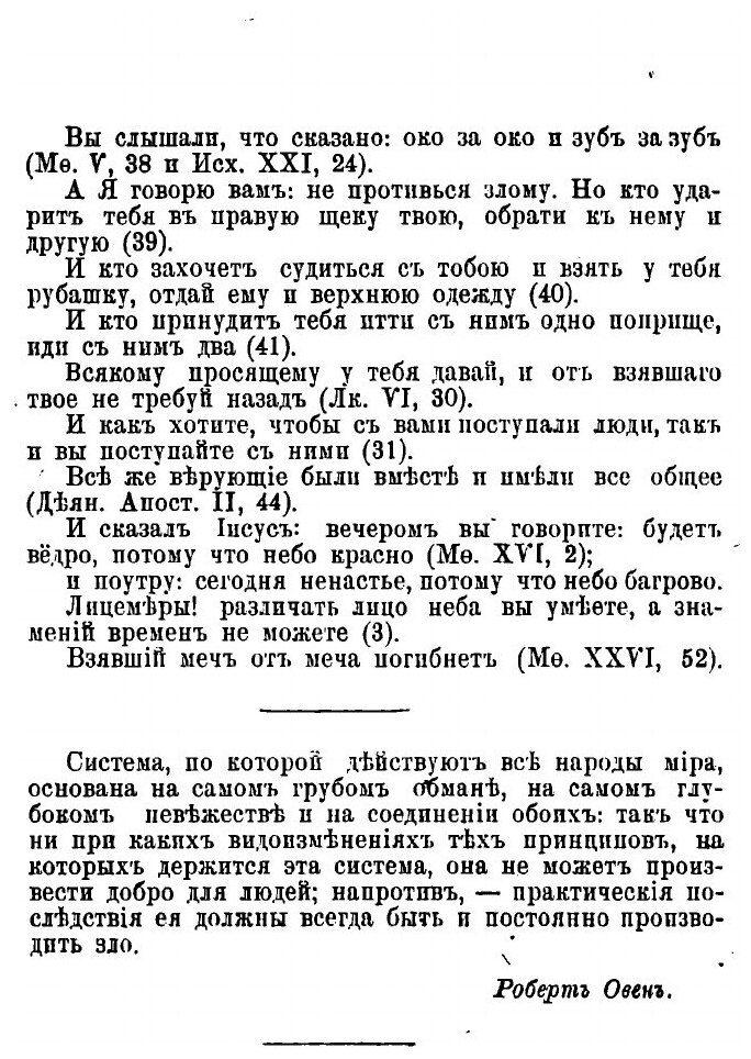 Книга Рабство нашего времени (Толстой Лев Николаевич) - фото №3
