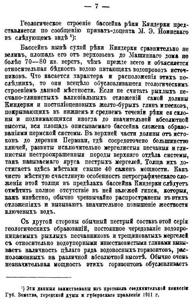 Книга Вода казанского Водопровода - фото №4