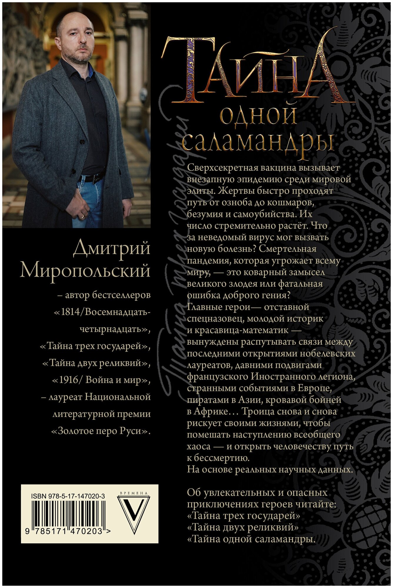 Тайна одной саламандры (Миропольский Дмитрий Владимирович) - фото №3