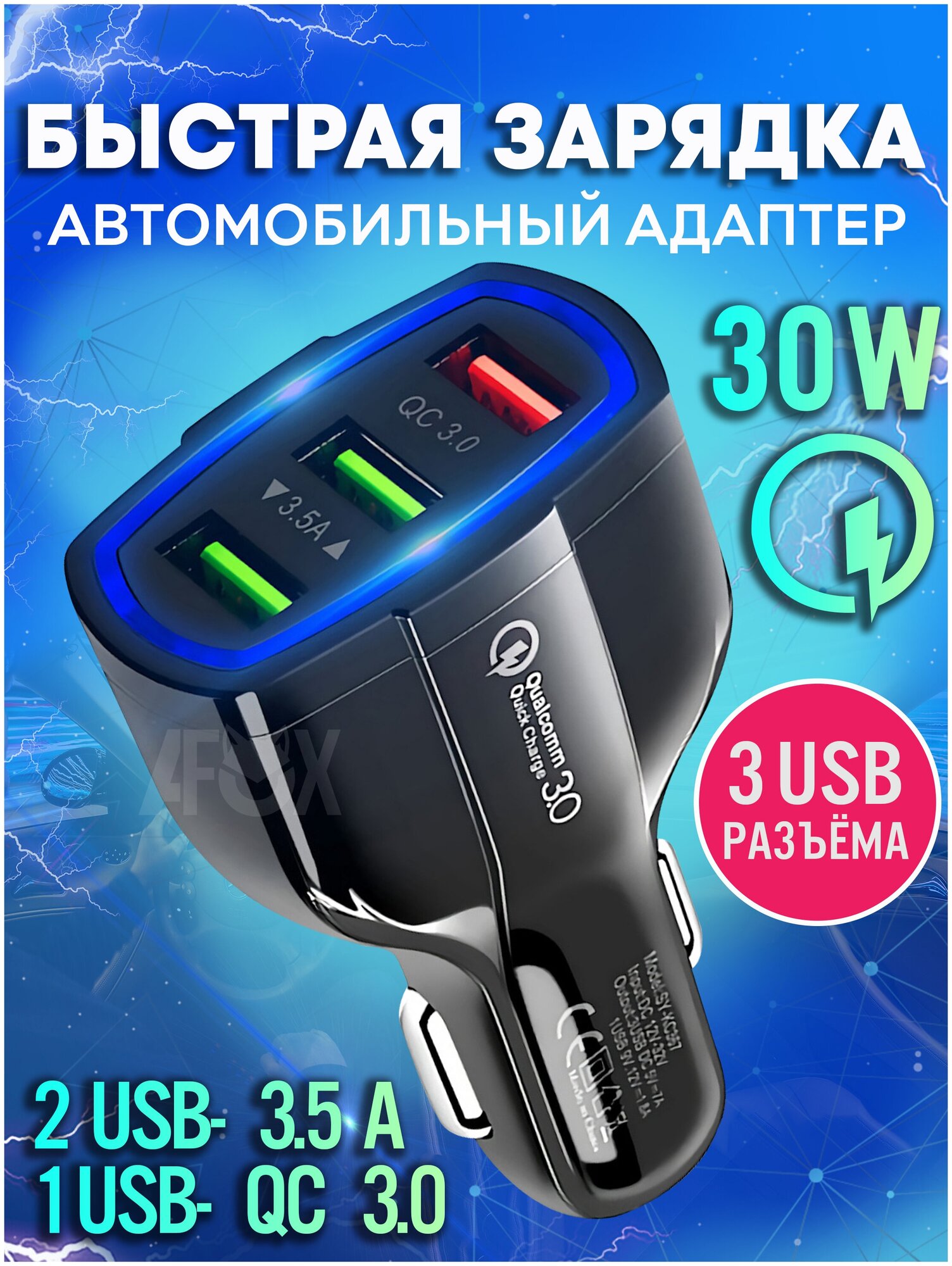 Автомобильное зарядное устройство на 3 USB 7А / Быстрая зарядка QC 30 / АЗУ / Блок питания черный