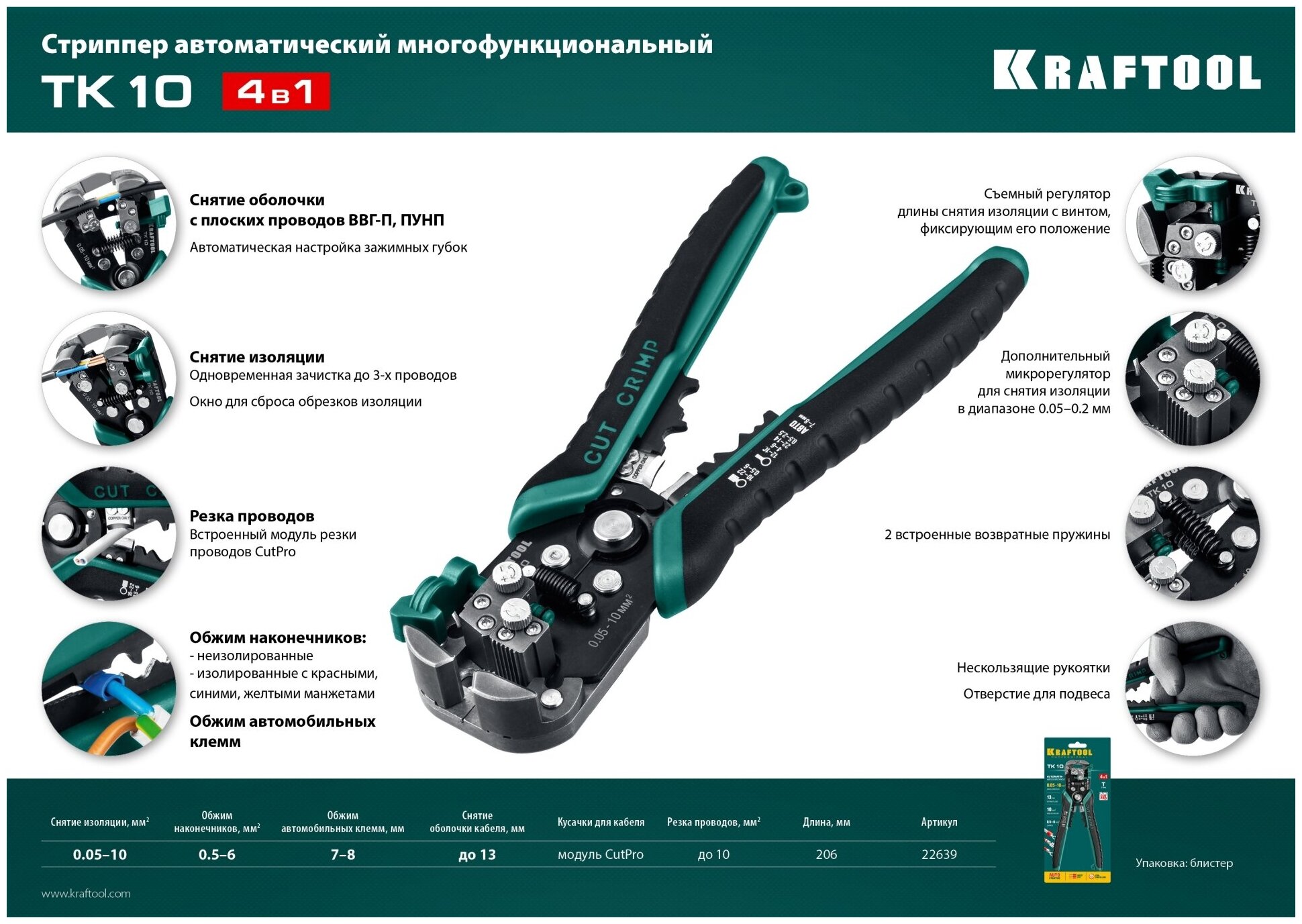 Стриппер Kraftool TK-10 (22639)