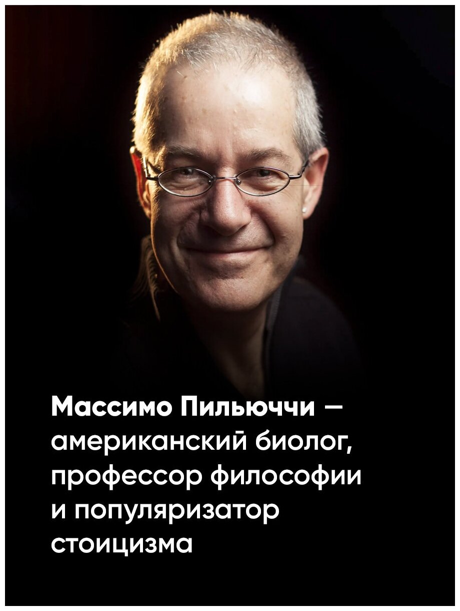 Как быть стоиком: Античная философия и современная жизнь