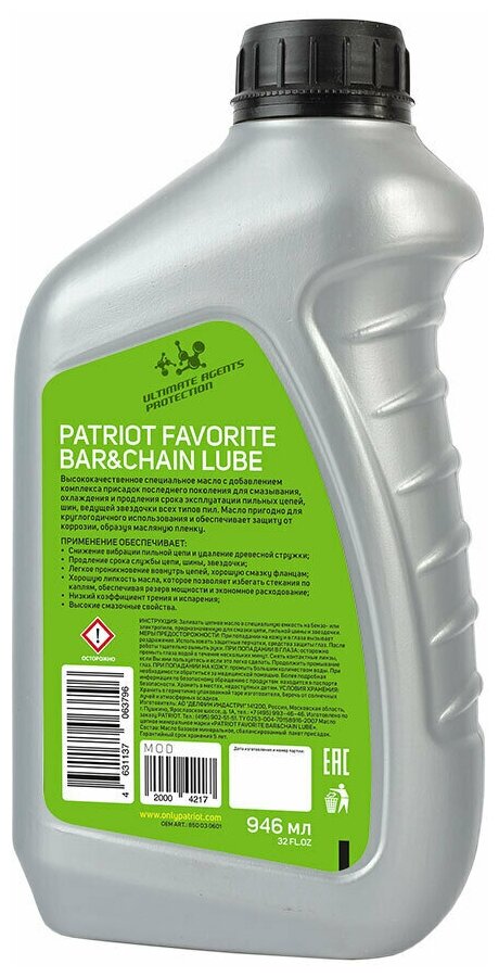 Масло дляазки цепи PATRIOT Favorite Bar & Chain lube 095 л