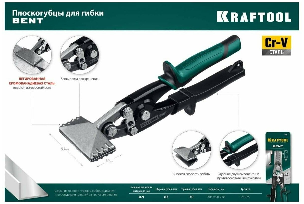 Плоскогубцы для гибки BENT KRAFTOOL 23275